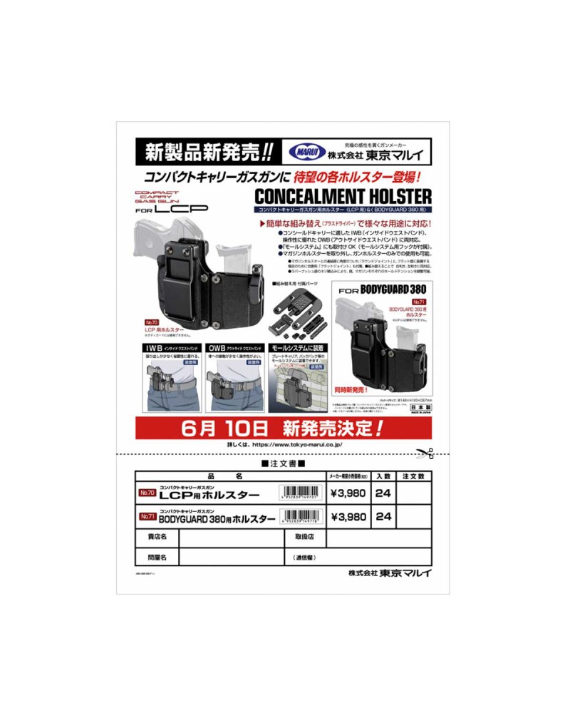Funda pistola rígida Marui Bodyguard 380 | Airsoft Yecla